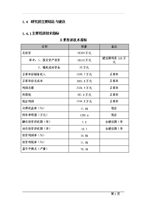 （項目成果）4星級酒店項目可行性論證申報材料（華經縱橫）