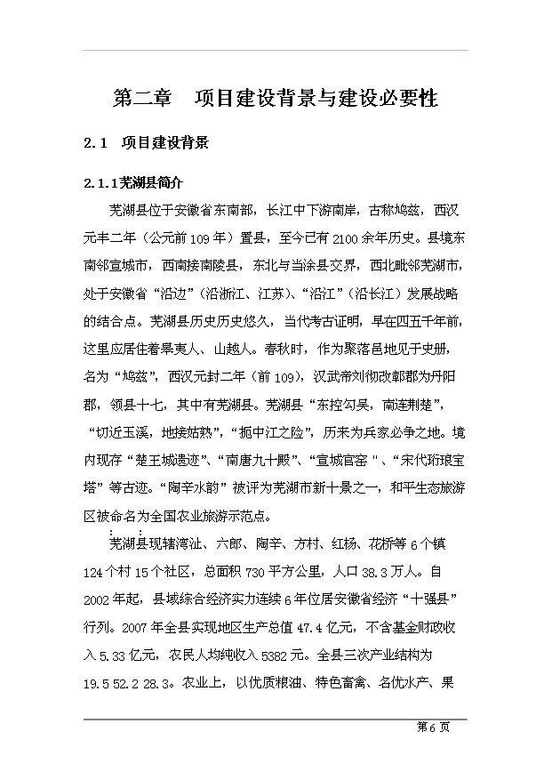 （項目成果）4星級酒店項目可行性論證申報材料（華經縱橫）