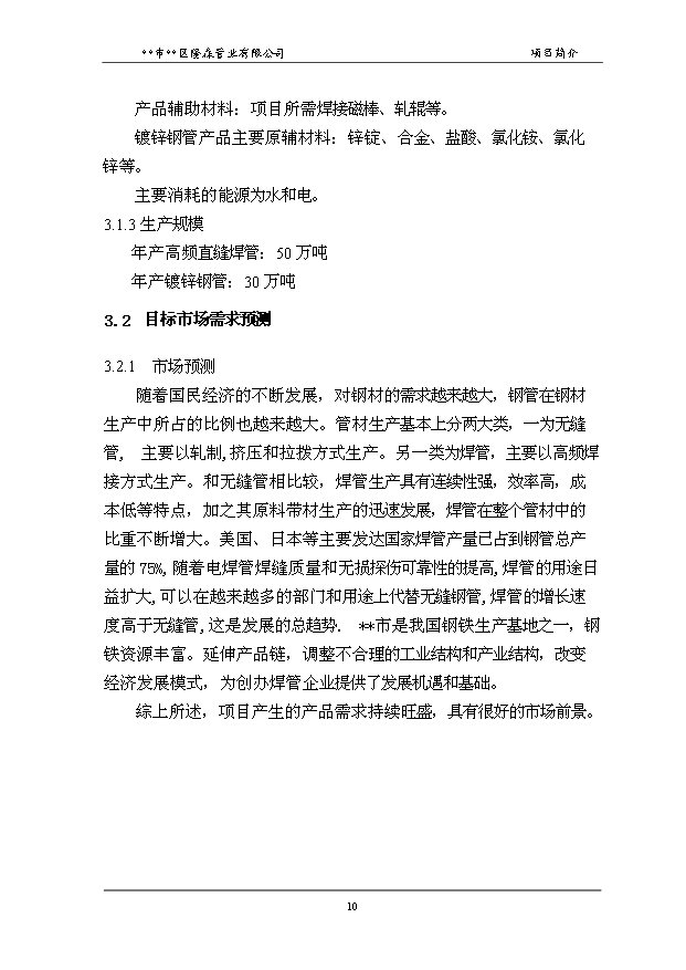 （項目成果）50萬噸高頻直縫焊管和30萬噸鍍鋅鋼管項目可行性論證申報材料（華經縱橫）第14頁