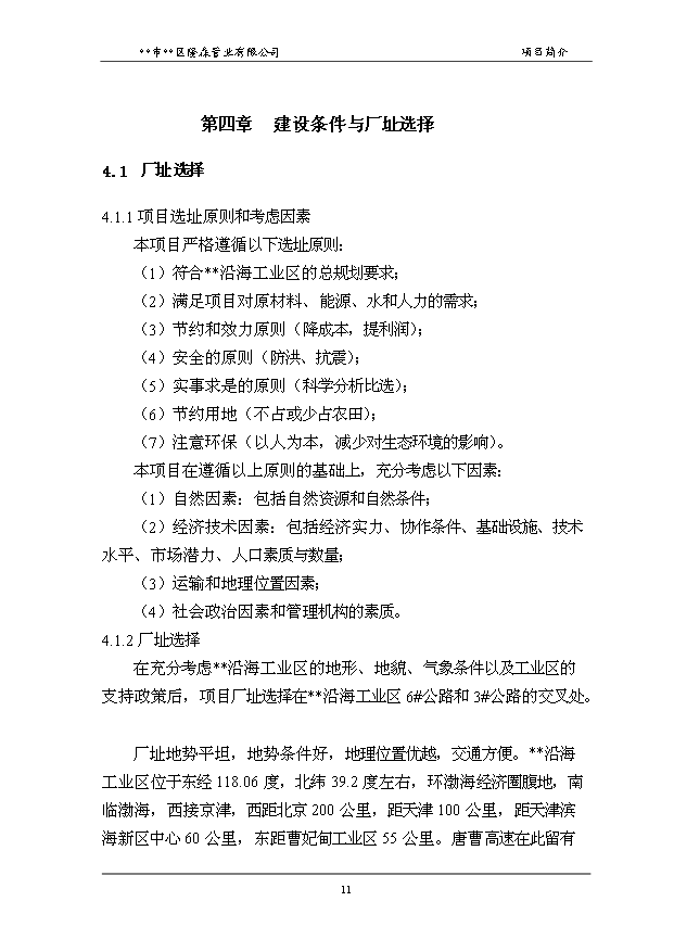 （項目成果）50萬噸高頻直縫焊管和30萬噸鍍鋅鋼管項目可行性論證申報材料（華經縱橫）第15頁