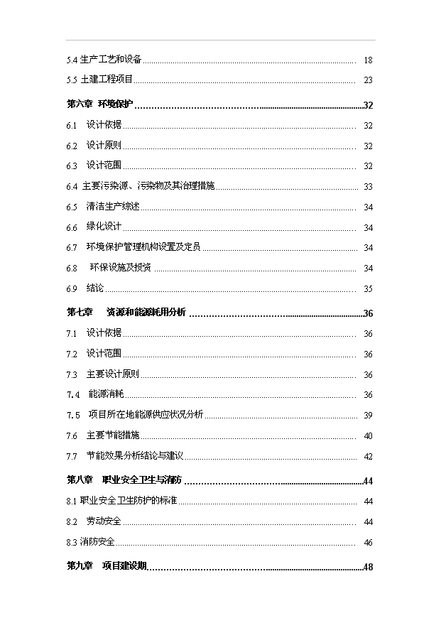（項目成果）50萬噸高頻直縫焊管和30萬噸鍍鋅鋼管項目可行性論證申報材料（華經縱橫）第2頁