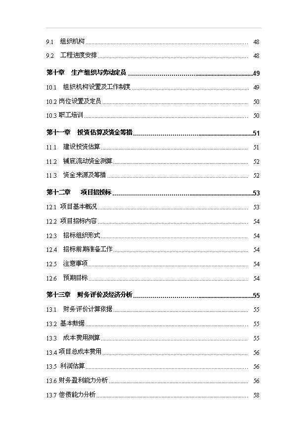 （項目成果）50萬噸高頻直縫焊管和30萬噸鍍鋅鋼管項目可行性論證申報材料（華經縱橫）第3頁