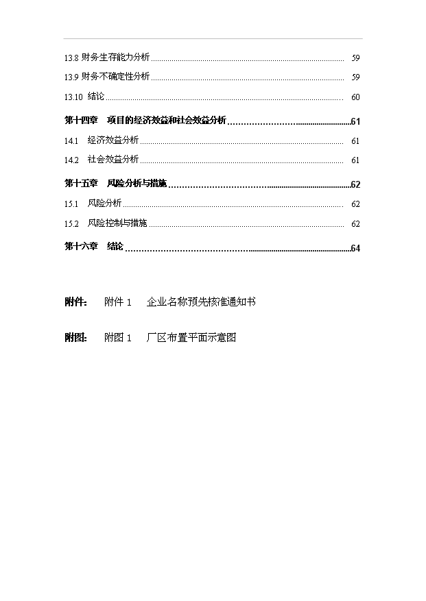 （項目成果）50萬噸高頻直縫焊管和30萬噸鍍鋅鋼管項目可行性論證申報材料（華經縱橫）第4頁
