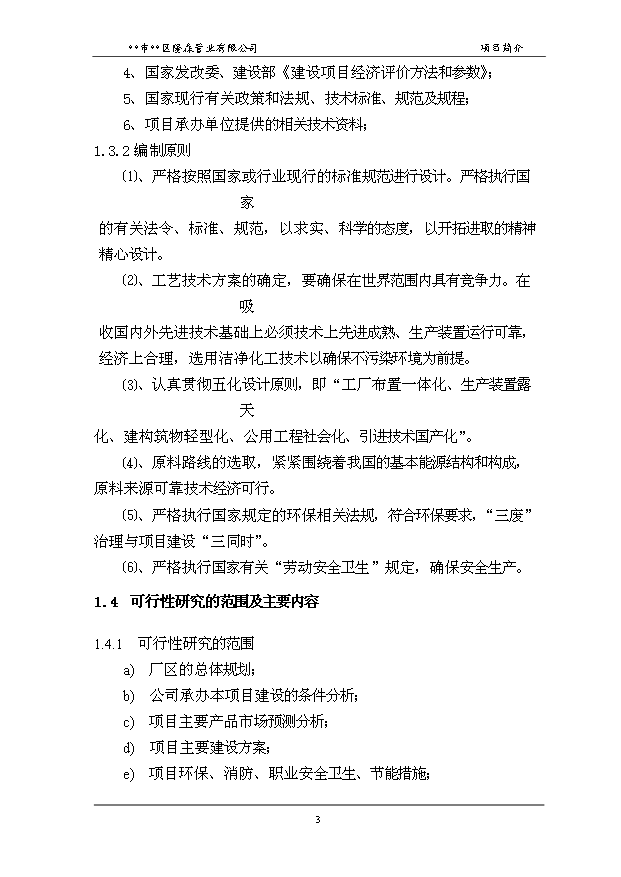 （項目成果）50萬噸高頻直縫焊管和30萬噸鍍鋅鋼管項目可行性論證申報材料（華經縱橫）第7頁
