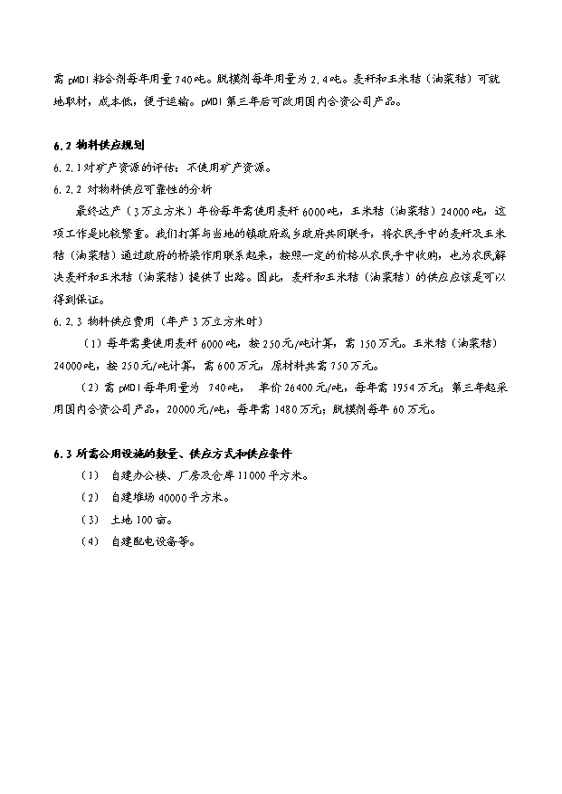 （項目成果）3萬立方米高強度環保秸稈板項目可行性論證申報材料（華經縱橫）第14頁