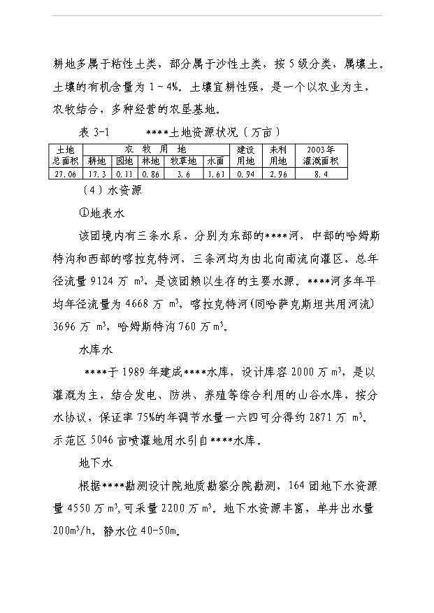 （項目成果）5000畝節水灌溉增效示范項目可行性論證申報材料（華經縱橫）