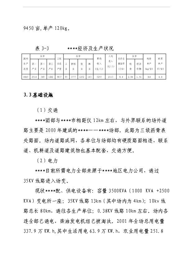 （項目成果）5000畝節水灌溉增效示范項目可行性論證申報材料（華經縱橫）