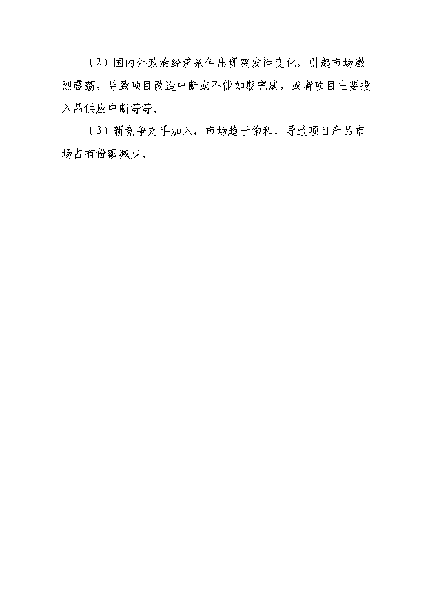 （項目成果）50萬立方米混凝土攪拌站粉煤灰綜合利用項目可行性論證申報材料（華經縱橫）第13頁
