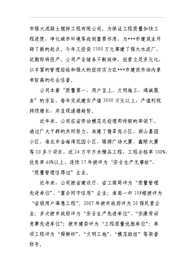 （項目成果）50萬立方米混凝土攪拌站粉煤灰綜合利用項目可行性論證申報材料（華經縱橫）第5頁
