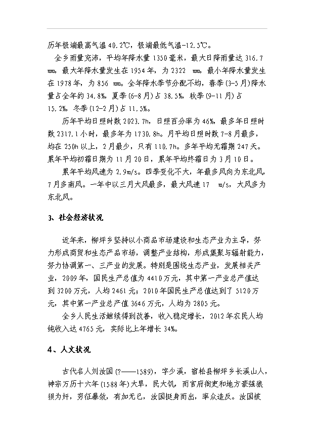 （項目成果）4千畝無公害茶葉基地及生態旅游開發項目可行性論證申報材料（華經縱橫）第5頁