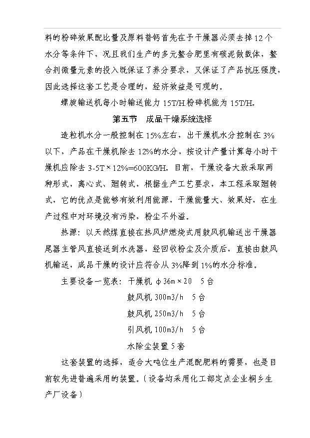 （項目成果）50萬噸多元螯合肥項目可行性論證申報材料（華經縱橫）第11頁