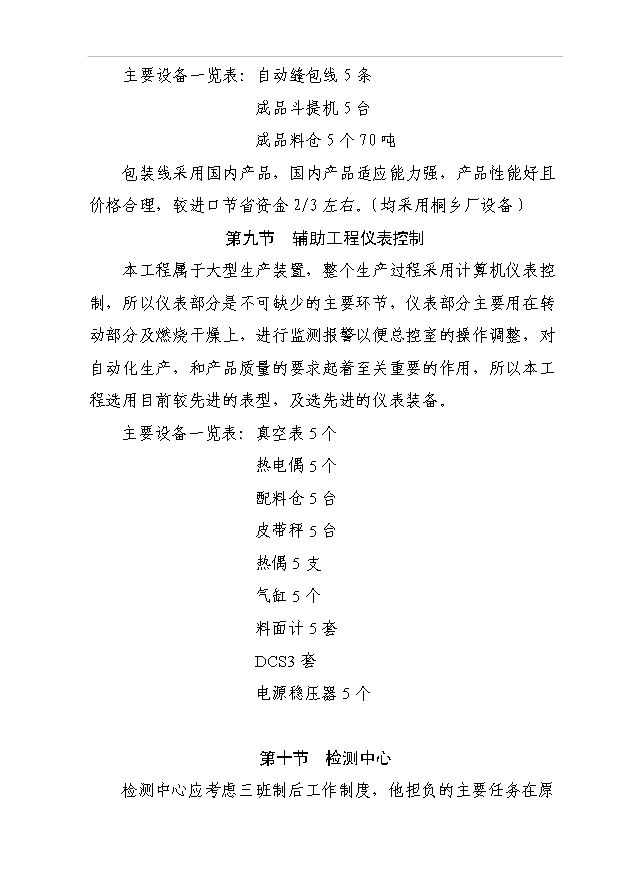 （項目成果）50萬噸多元螯合肥項目可行性論證申報材料（華經縱橫）第13頁