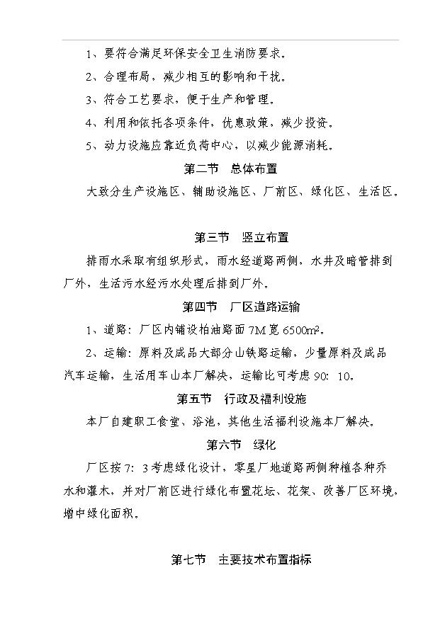 （項目成果）50萬噸多元螯合肥項目可行性論證申報材料（華經縱橫）第15頁