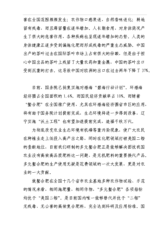 （項目成果）50萬噸多元螯合肥項目可行性論證申報材料（華經縱橫）第2頁