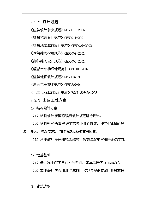 （項目成果）3萬噸苯甲酸項目可行性論證申報材料（華經縱橫）第14頁