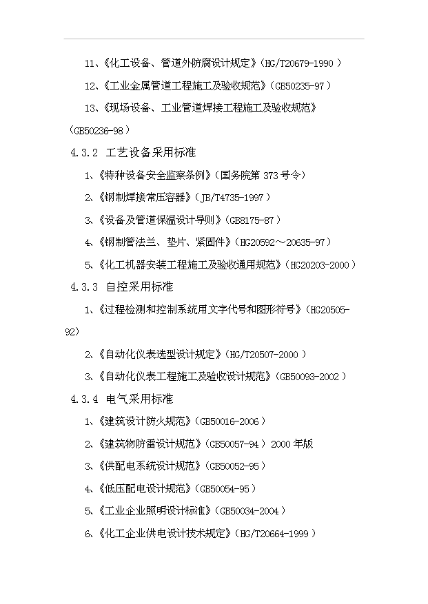 （項目成果）3萬噸苯甲酸項目可行性論證申報材料（華經縱橫）第9頁