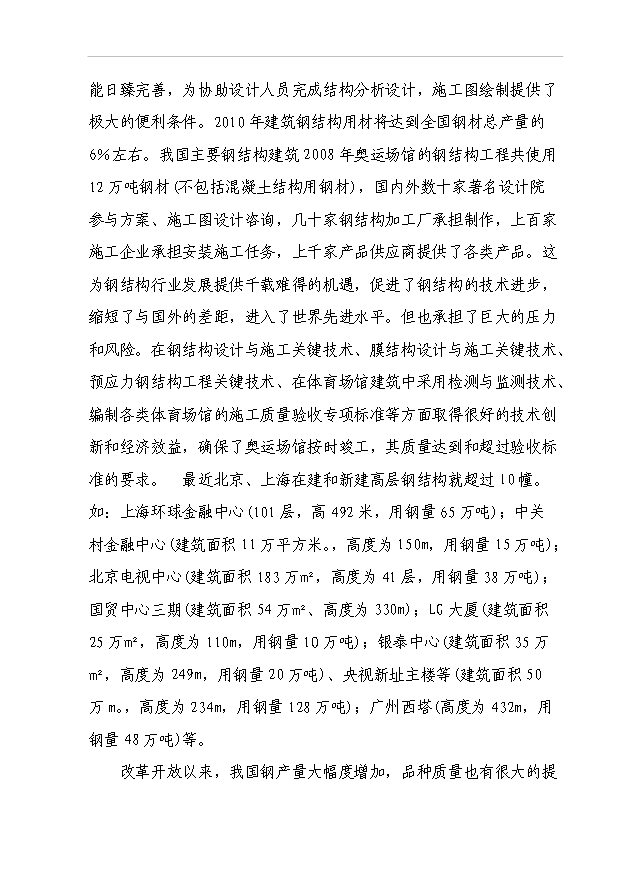 （項目成果）3萬噸鋼結構件生產線項目可行性論證申報材料（華經縱橫）第10頁