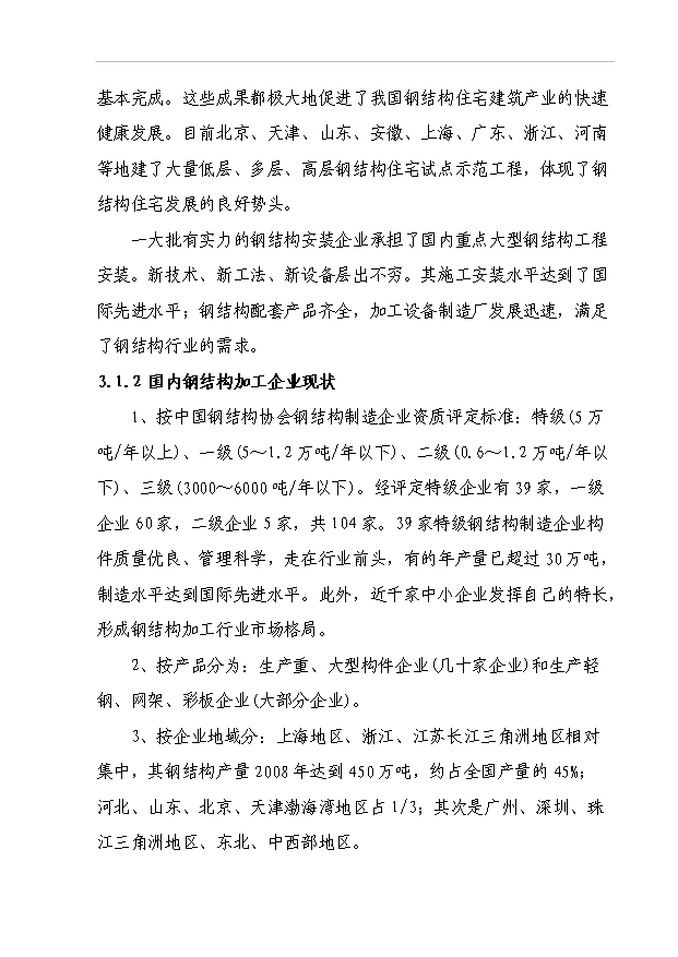 （項目成果）3萬噸鋼結構件生產線項目可行性論證申報材料（華經縱橫）第14頁