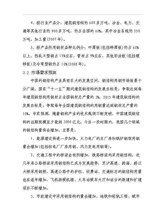 （項目成果）3萬噸鋼結構件生產線項目可行性論證申報材料（華經縱橫）第15頁