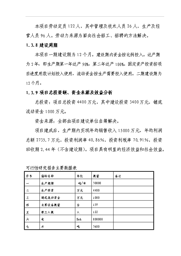 （項目成果）3萬噸鋼結構件生產線項目可行性論證申報材料（華經縱橫）第6頁