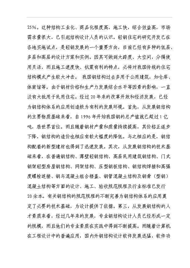 （項目成果）3萬噸鋼結構件生產線項目可行性論證申報材料（華經縱橫）第9頁