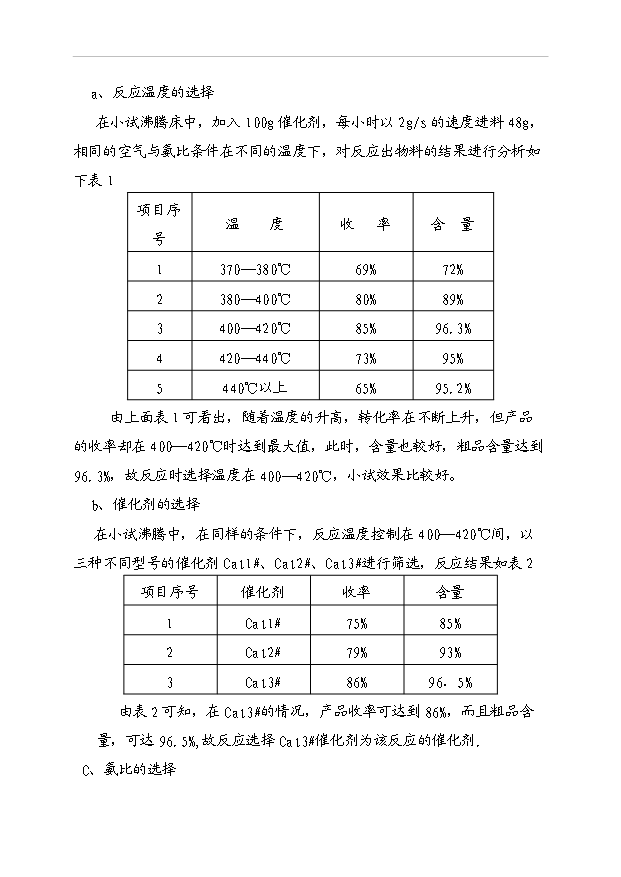 （項目成果）4-氰基聯苯項目可行性論證申報材料（華經縱橫）第10頁
