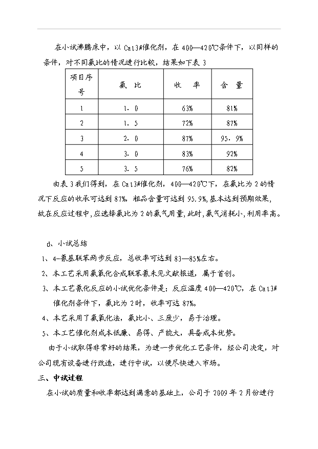 （項目成果）4-氰基聯苯項目可行性論證申報材料（華經縱橫）第11頁