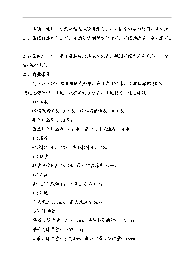 （項目成果）4-氰基聯苯項目可行性論證申報材料（華經縱橫）第5頁