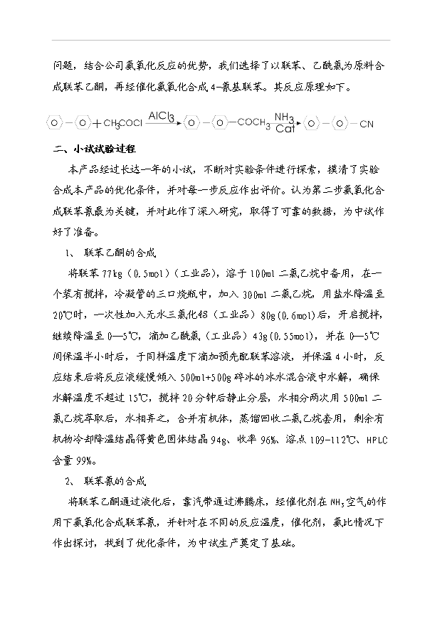 （項目成果）4-氰基聯苯項目可行性論證申報材料（華經縱橫）第9頁
