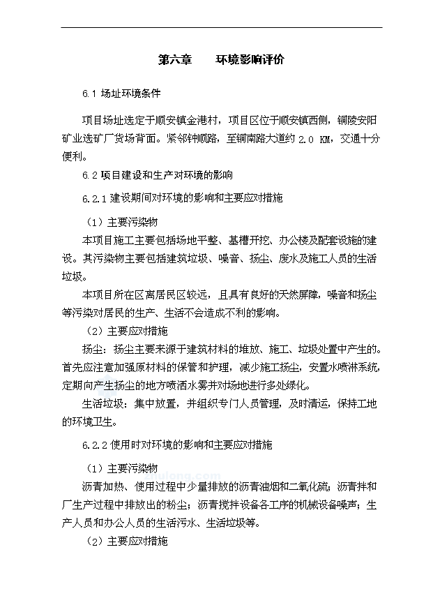 （項目成果）40萬噸瀝青混凝土攪拌站項目可行性論證申報材料（華經縱橫）第13頁