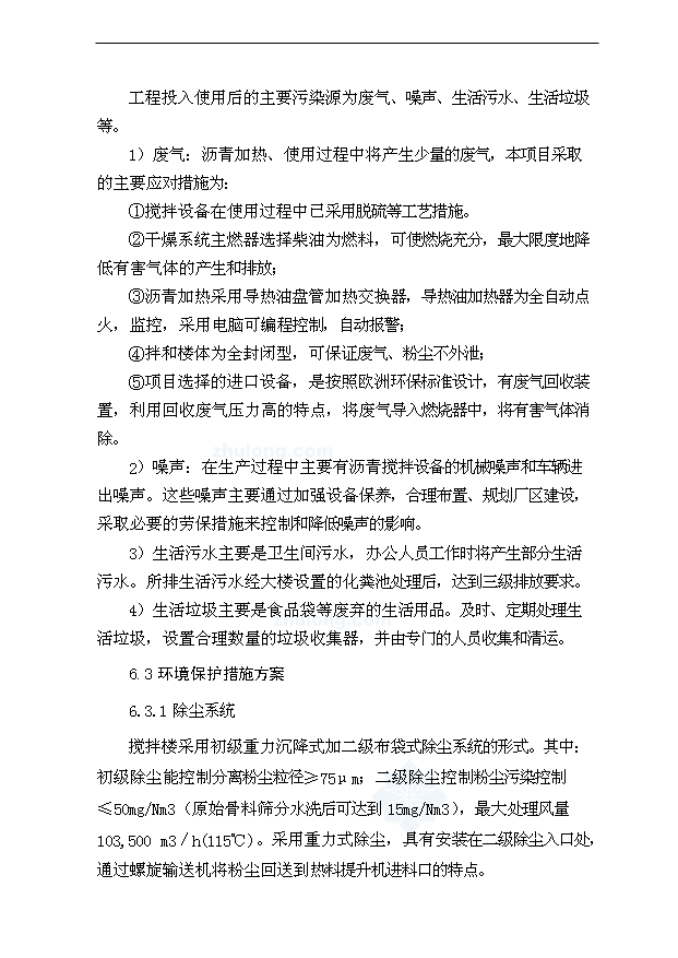 （項目成果）40萬噸瀝青混凝土攪拌站項目可行性論證申報材料（華經縱橫）第14頁