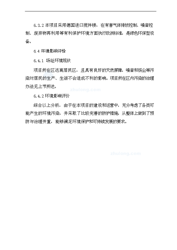 （項目成果）40萬噸瀝青混凝土攪拌站項目可行性論證申報材料（華經縱橫）第15頁