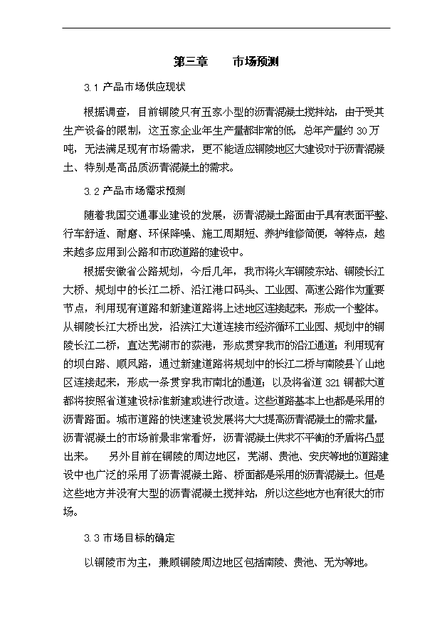 （項目成果）40萬噸瀝青混凝土攪拌站項目可行性論證申報材料（華經縱橫）第6頁