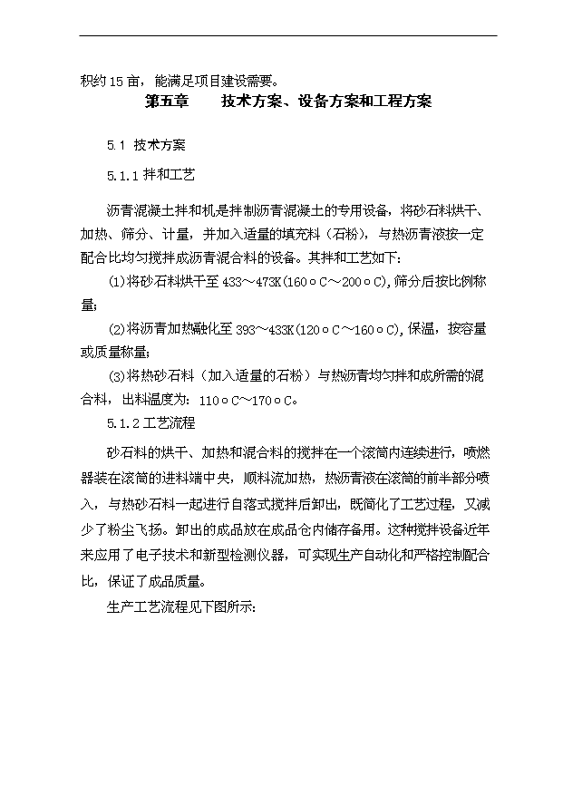 （項目成果）40萬噸瀝青混凝土攪拌站項目可行性論證申報材料（華經縱橫）第8頁