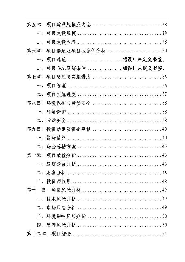 多菌種環保高效生物微肥生產項目54頁項目可研報告（4）第2頁
