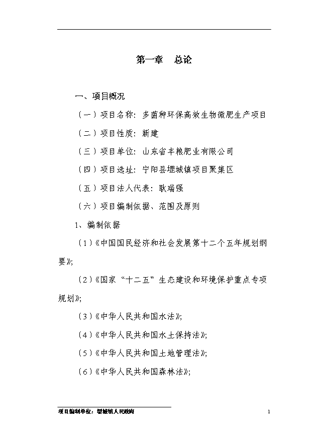 多菌種環保高效生物微肥生產項目54頁項目可研報告（4）第4頁