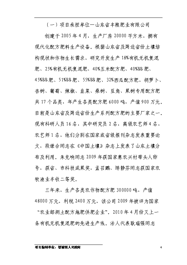 多菌種環保高效生物微肥生產項目54頁項目可研報告（4）第7頁