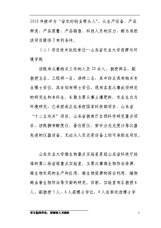 多菌種環保高效生物微肥生產項目54頁項目可研報告（4）第8頁