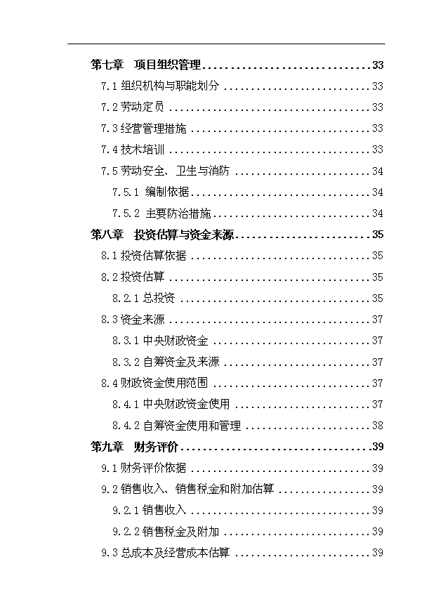 （項目成果）4千只肉羊養殖場擴建項目可行性論證申報材料（華經縱橫）第4頁