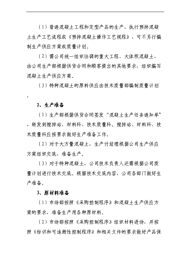 （項目成果）40萬立方商砼攪拌站項目可行性論證申報材料（華經縱橫）