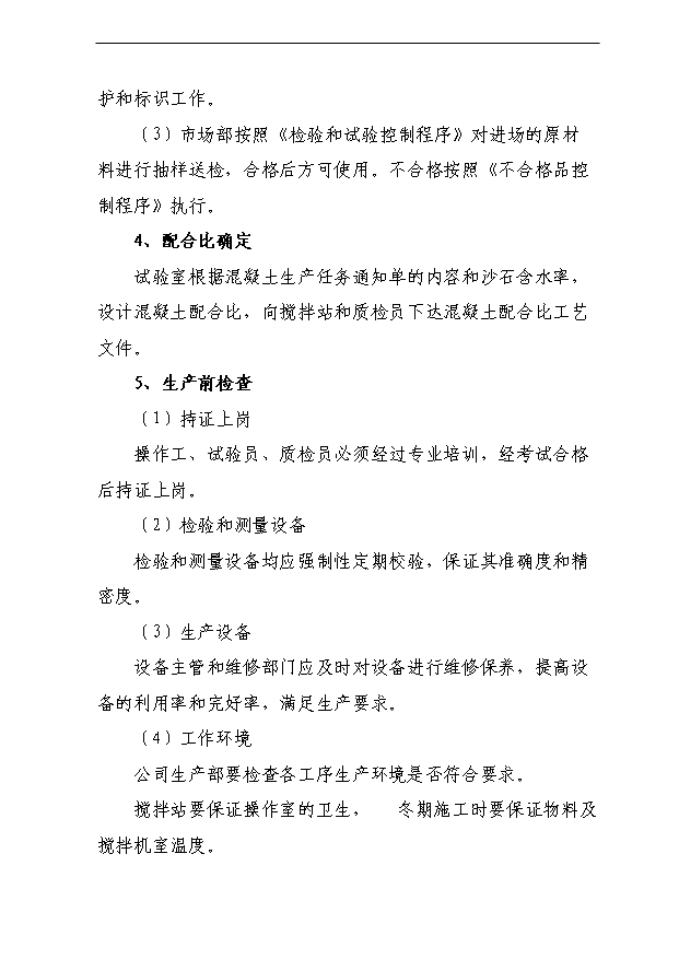 （項目成果）40萬立方商砼攪拌站項目可行性論證申報材料（華經縱橫）