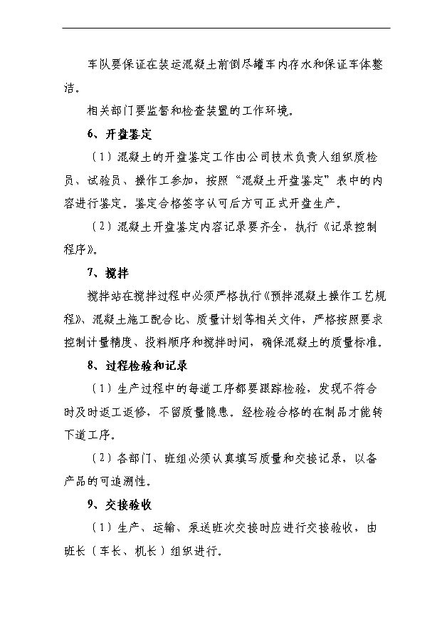 （項目成果）40萬立方商砼攪拌站項目可行性論證申報材料（華經縱橫）