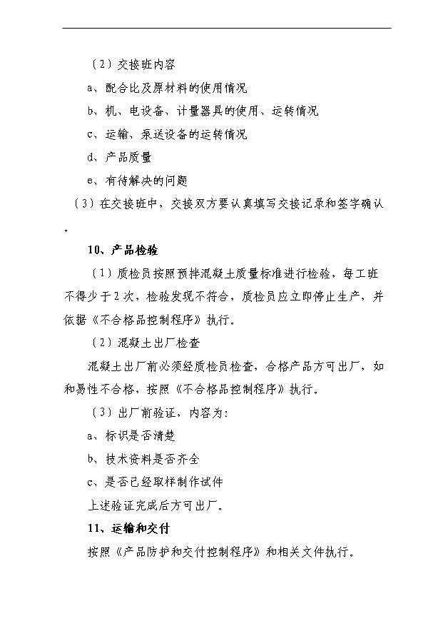 （項目成果）40萬立方商砼攪拌站項目可行性論證申報材料（華經縱橫）