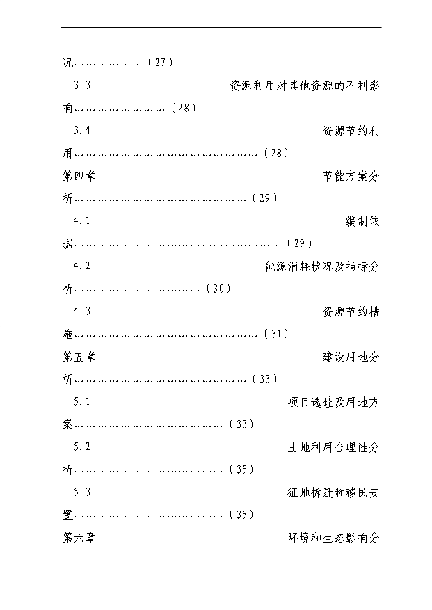（項目成果）40萬立方商砼攪拌站項目可行性論證申報材料（華經縱橫）