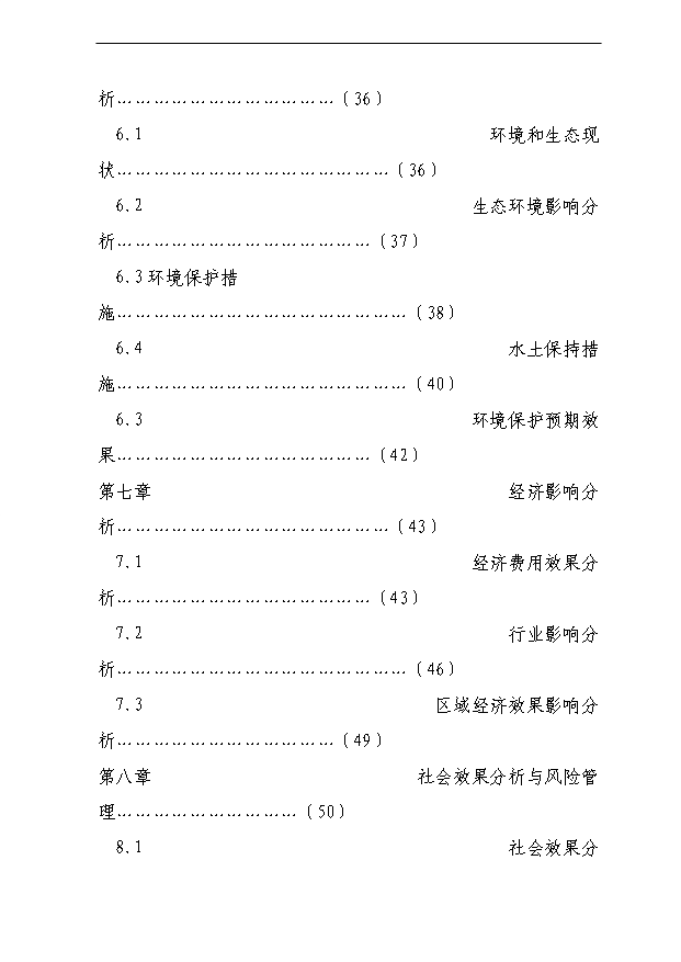 （項目成果）40萬立方商砼攪拌站項目可行性論證申報材料（華經縱橫）