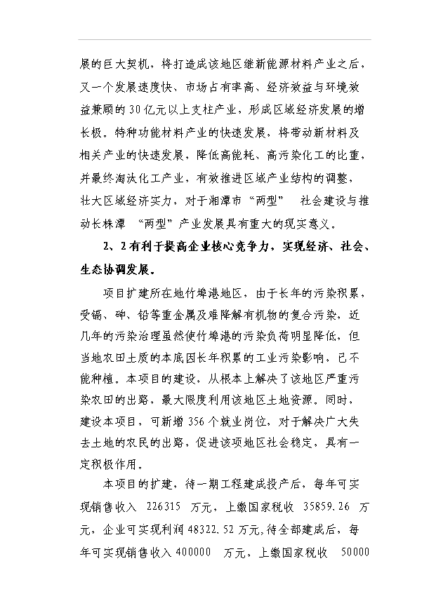 （項目成果）3千噸高純鉍、銀及副產品擴建工程項目可行性論證申報材料（華經縱橫）第10頁