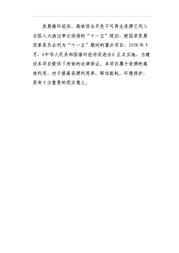 （項目成果）3千噸高純鉍、銀及副產品擴建工程項目可行性論證申報材料（華經縱橫）第15頁