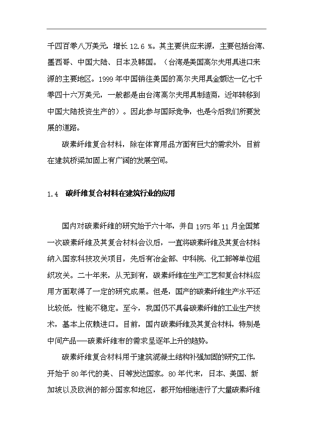 （項目成果）50萬噸碳素纖維復合材料項目可行性論證申報材料（華經縱橫）