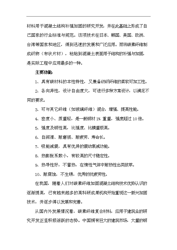 （項目成果）50萬噸碳素纖維復合材料項目可行性論證申報材料（華經縱橫）