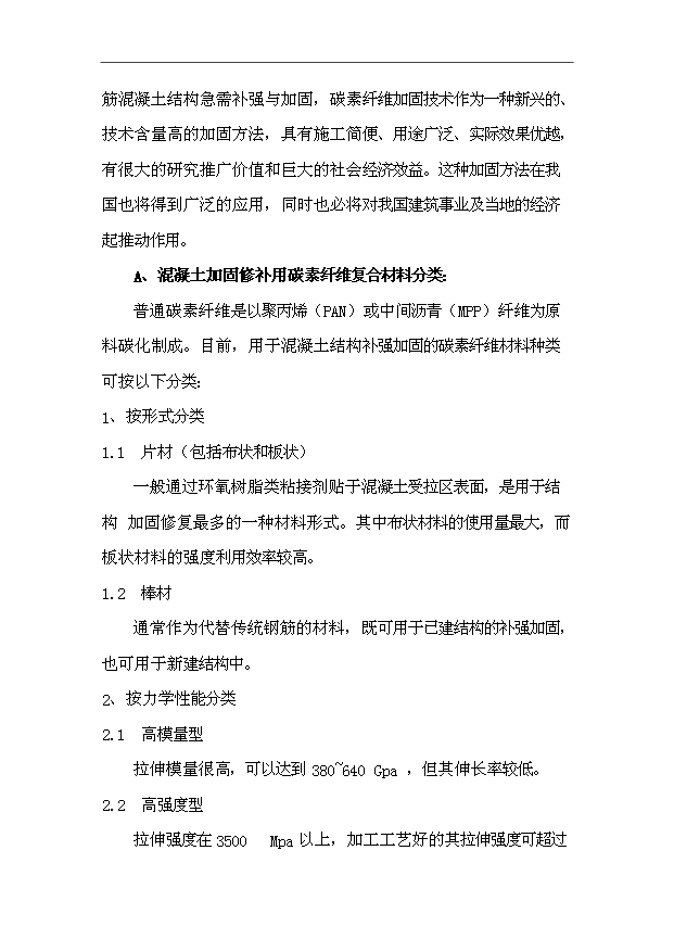 （項目成果）50萬噸碳素纖維復合材料項目可行性論證申報材料（華經縱橫）